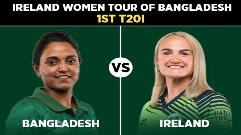 বাংলাদেশ বনাম আয়ারল্যান্ড নারী টি-টোয়েন্টি বিশ্বকাপ প্রস্তুতি ম্যাচ ২০২৬